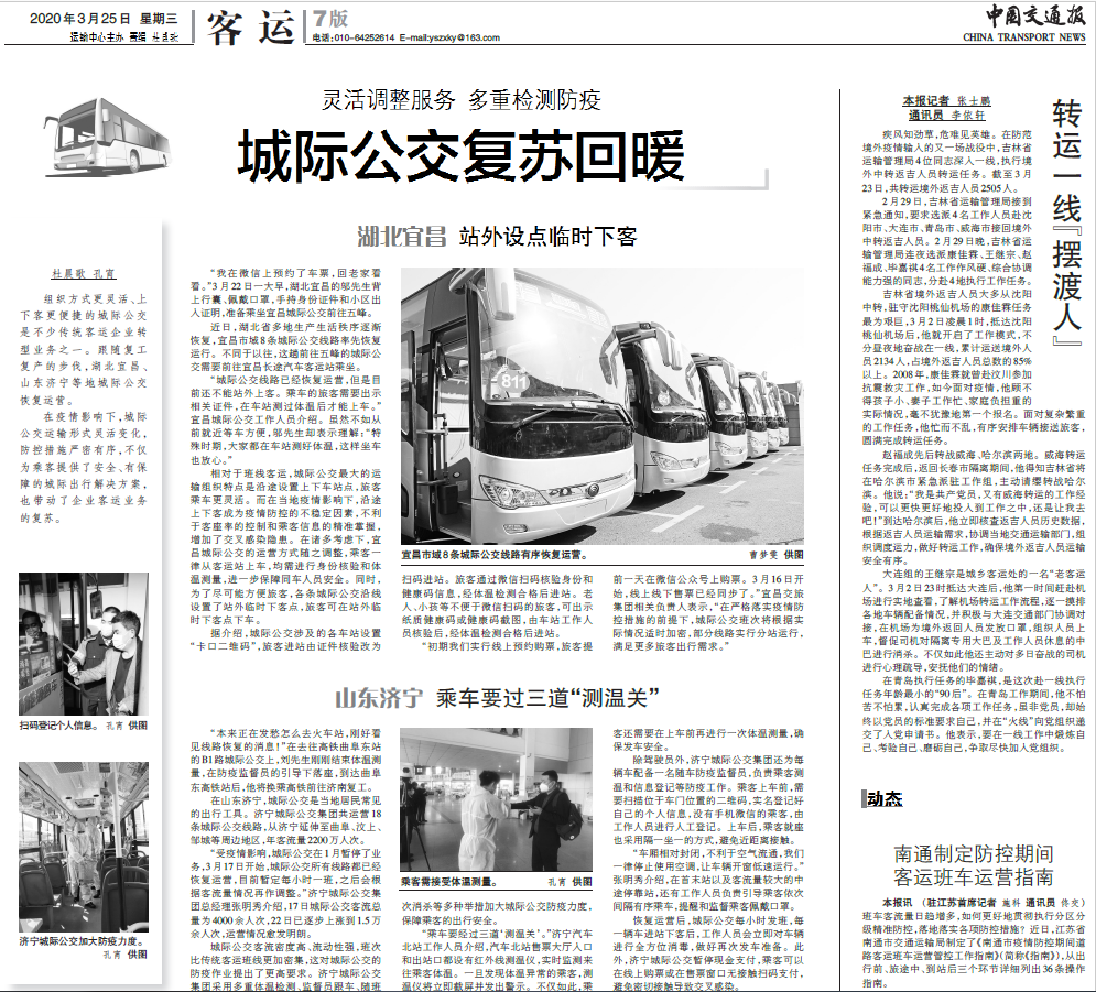 灵活调整服务 多重检测防疫 城际公交复苏回暖