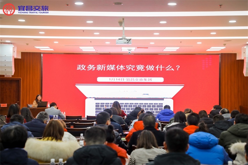 增强舆论引导力 唱响时代主旋律——交旅集团举办政务新媒体运营及网络安全专题培训